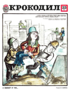 Обложка для Крокодил, 1977 , № 33.pdf